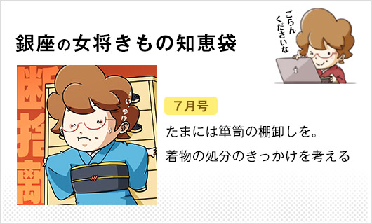 きもの知恵袋