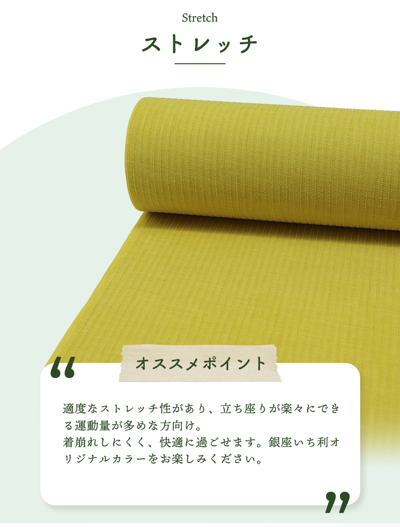 ストレッチ爽竹